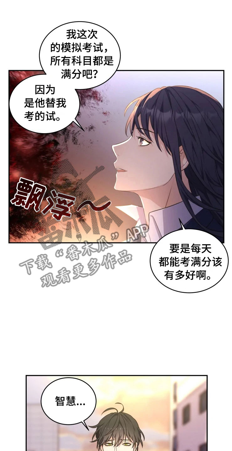 《梦中游龙》第6章拯救智慧 第11页
