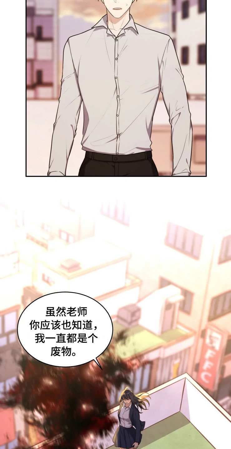 《梦中游龙》第6章拯救智慧 第12页