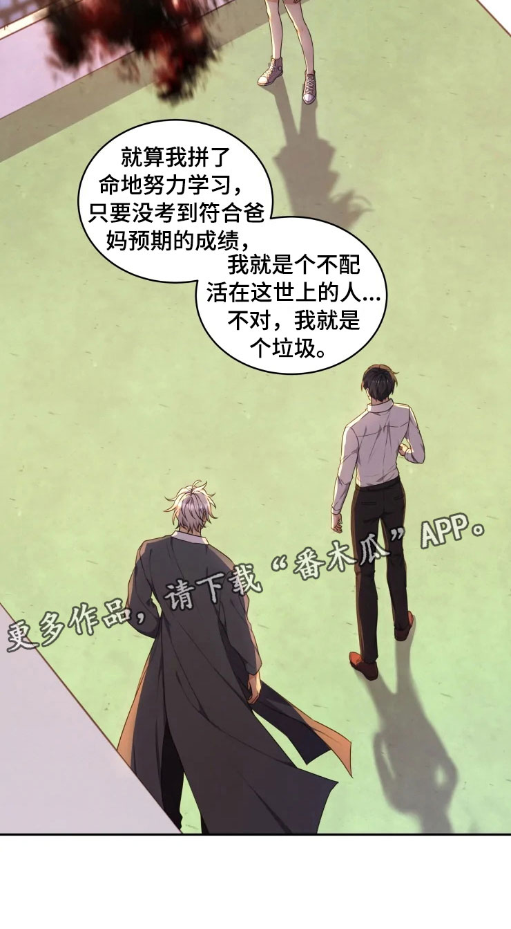 《梦中游龙》第6章拯救智慧 第13页