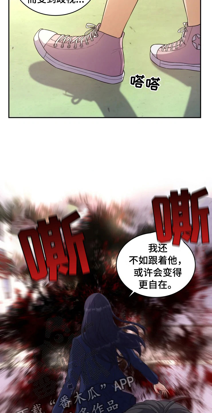 《梦中游龙》第6章拯救智慧 第15页