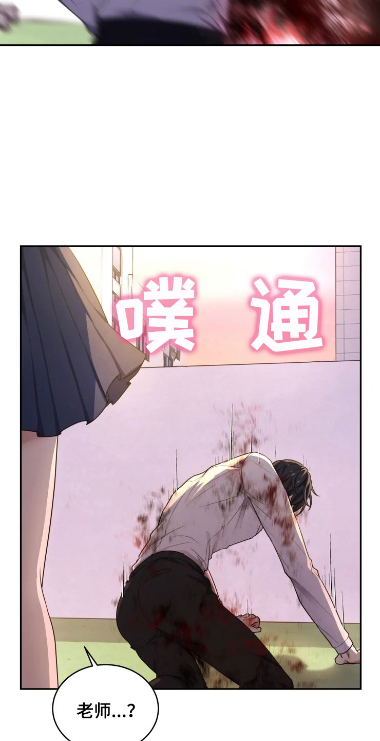 《梦中游龙》第6章拯救智慧 第19页