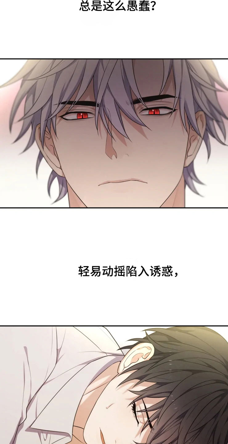 《梦中游龙》第6章拯救智慧 第21页