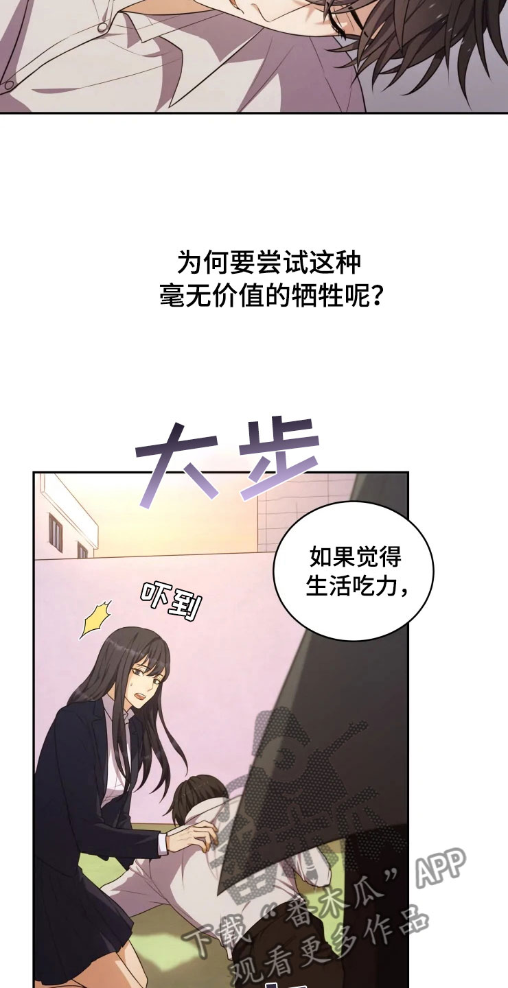 《梦中游龙》第6章拯救智慧 第22页