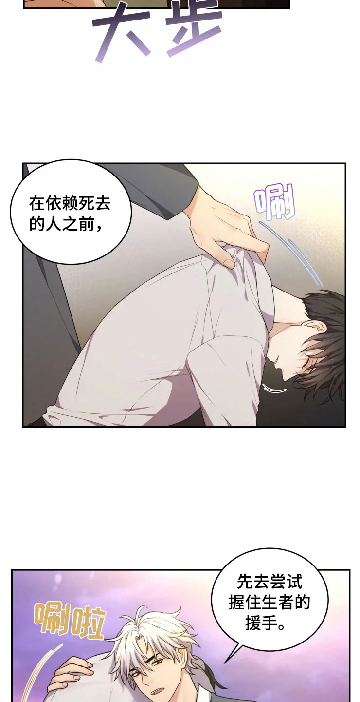 《梦中游龙》第6章拯救智慧 第23页