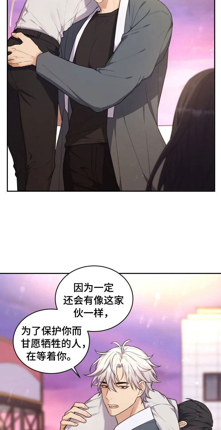 《梦中游龙》第6章拯救智慧 第24页
