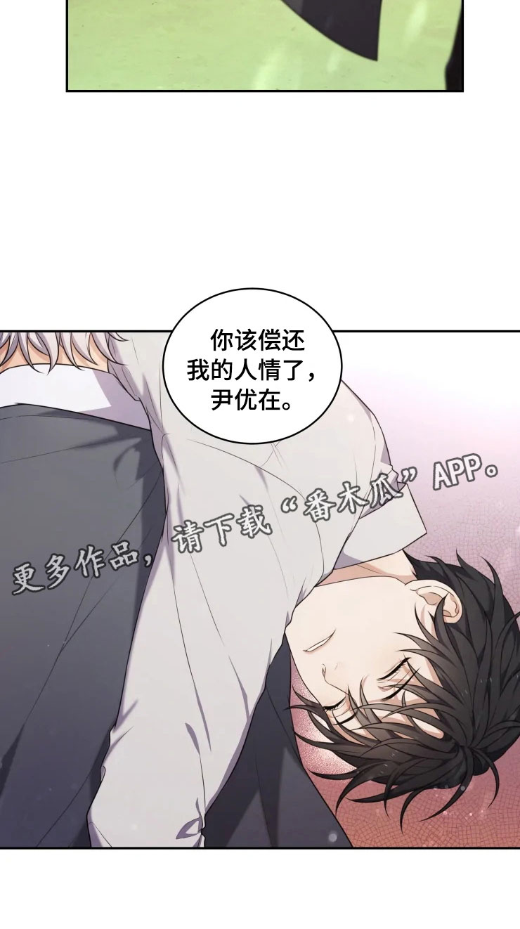 《梦中游龙》第6章拯救智慧 第26页