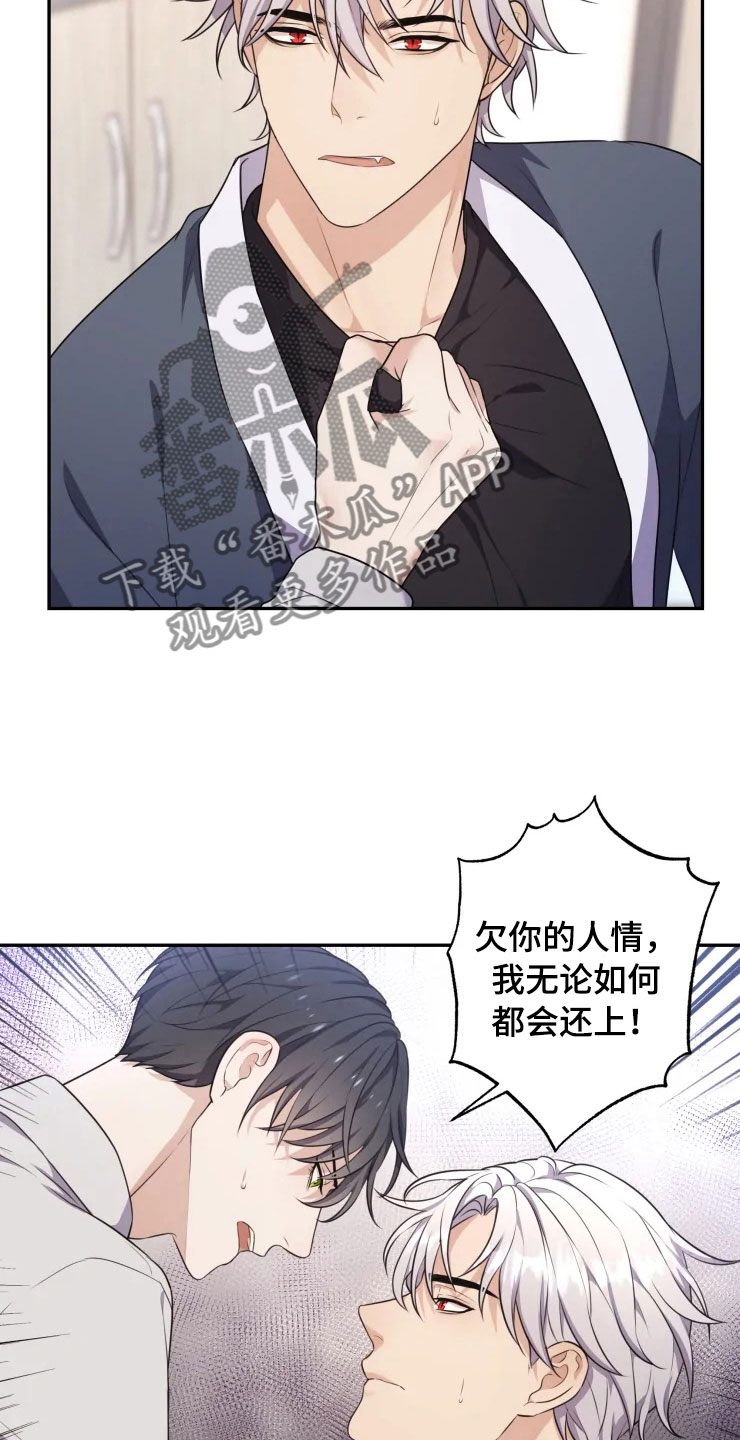 《梦中游龙》第6章拯救智慧 第2页