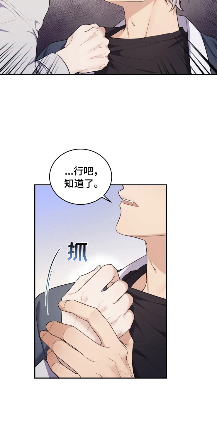 《梦中游龙》第6章拯救智慧 第3页