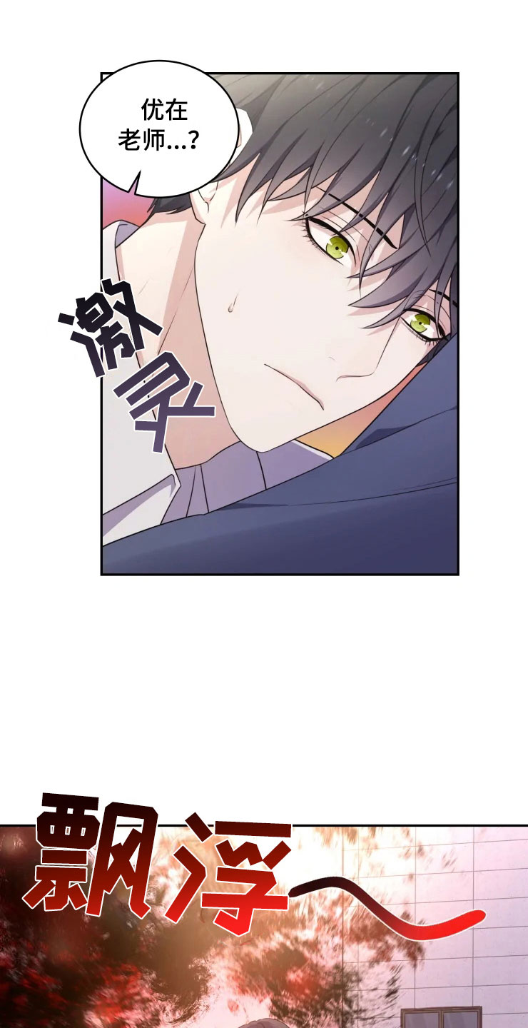 《梦中游龙》第6章拯救智慧 第7页