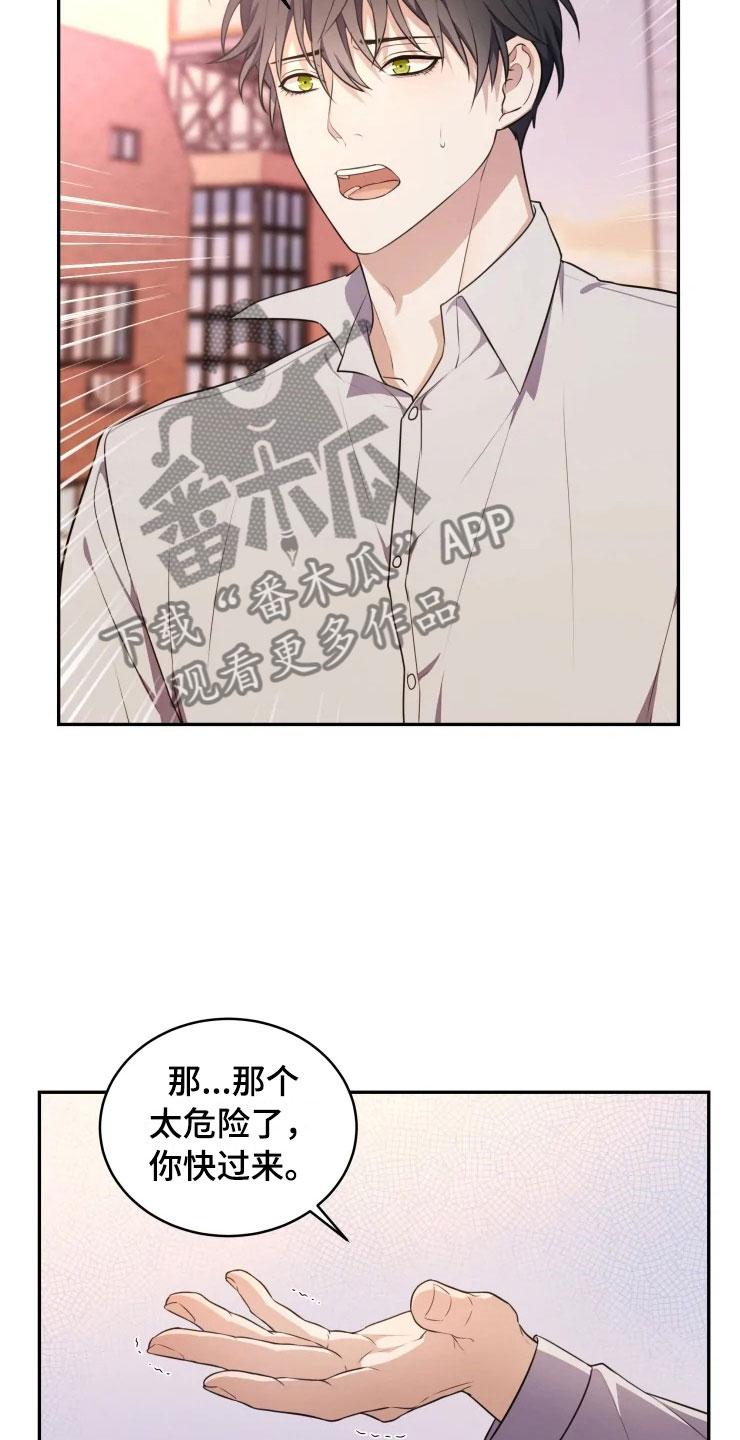 《梦中游龙》第6章拯救智慧 第9页