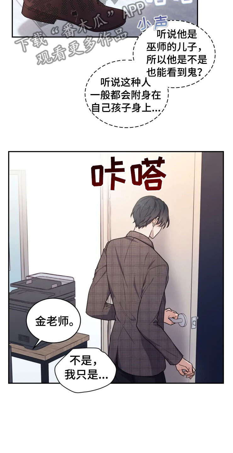 《梦中游龙》第5章缠绕的鬼 第13页