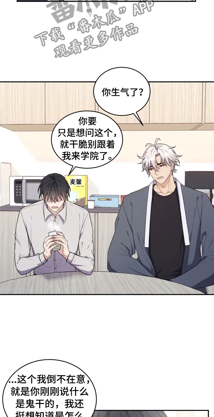 《梦中游龙》第5章缠绕的鬼 第15页