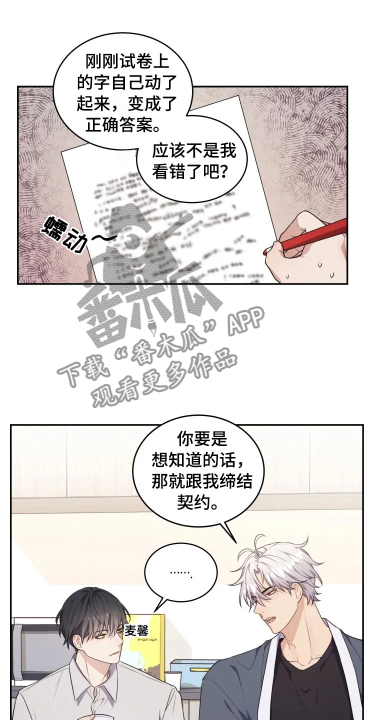 《梦中游龙》第5章缠绕的鬼 第17页