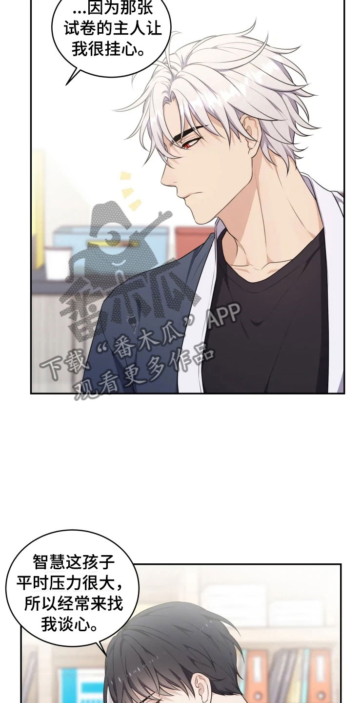 《梦中游龙》第5章缠绕的鬼 第21页