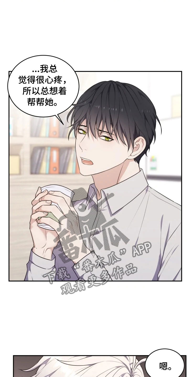 《梦中游龙》第5章缠绕的鬼 第23页