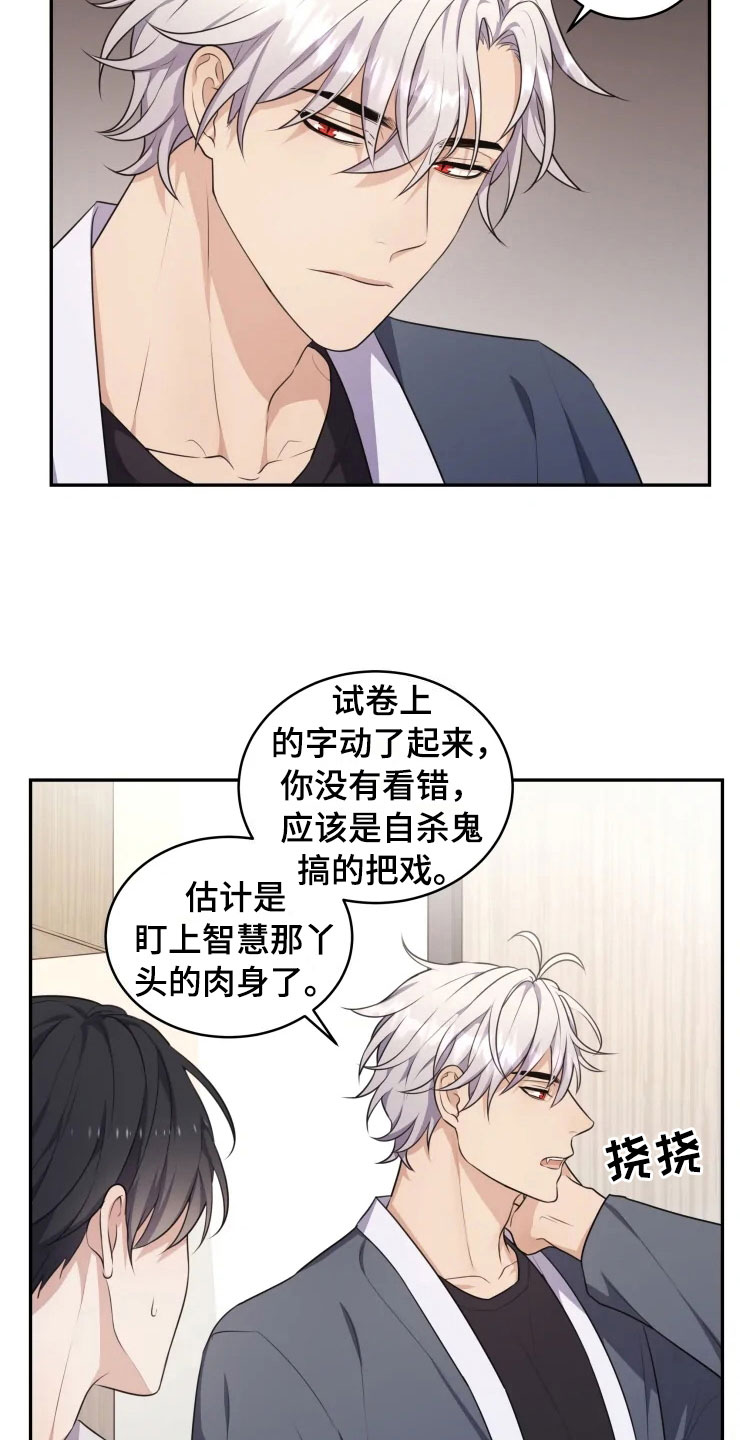 《梦中游龙》第5章缠绕的鬼 第24页