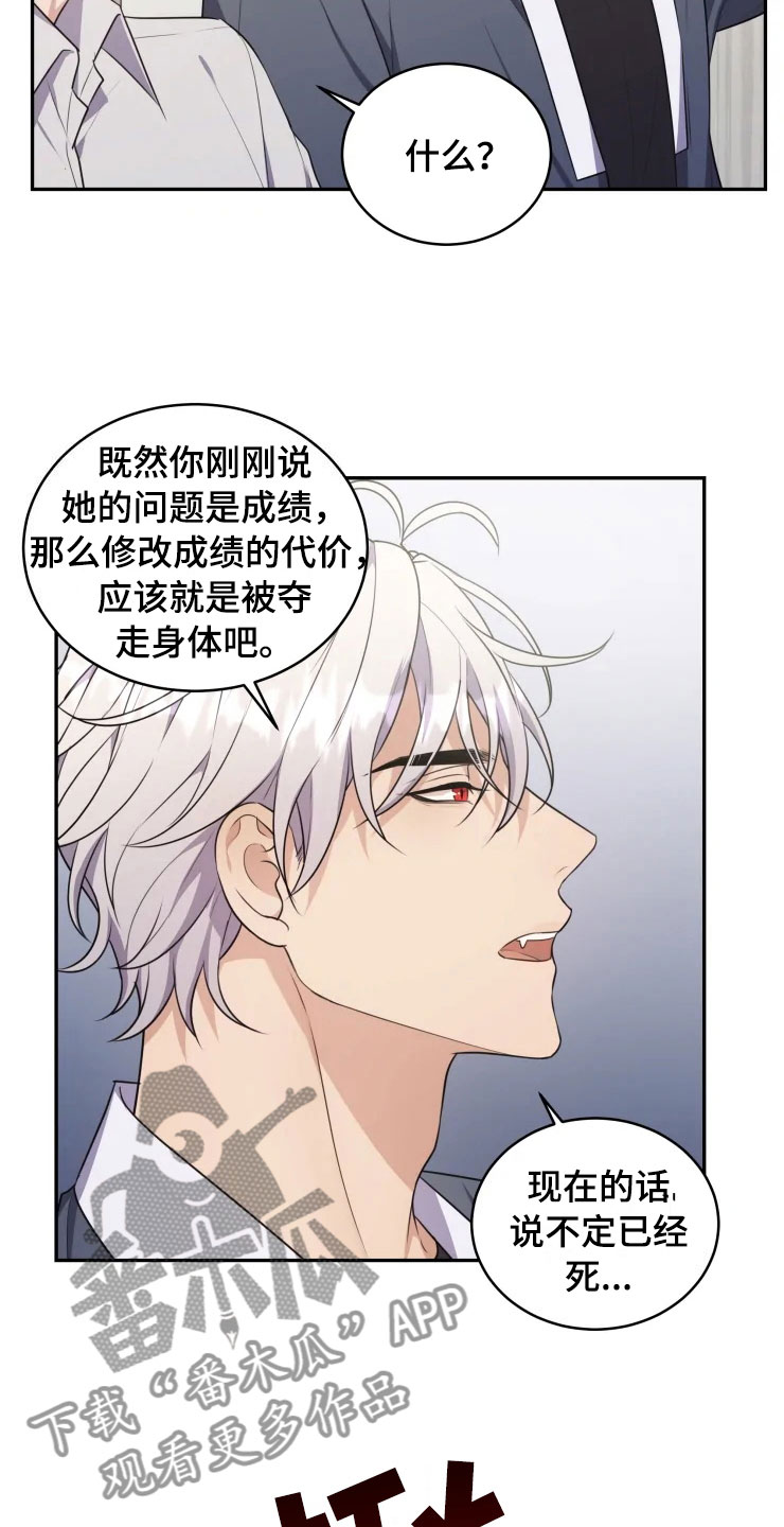 《梦中游龙》第5章缠绕的鬼 第25页