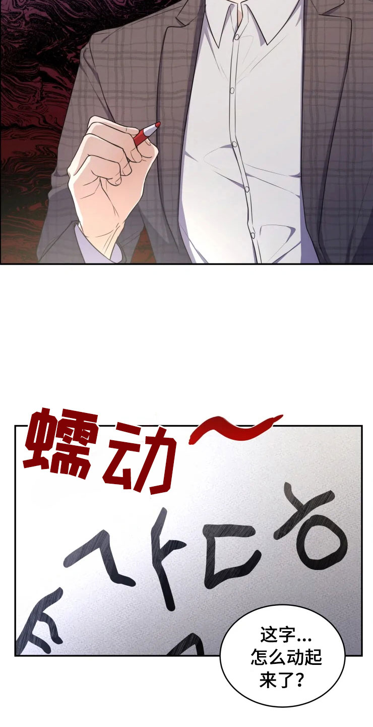 《梦中游龙》第5章缠绕的鬼 第7页