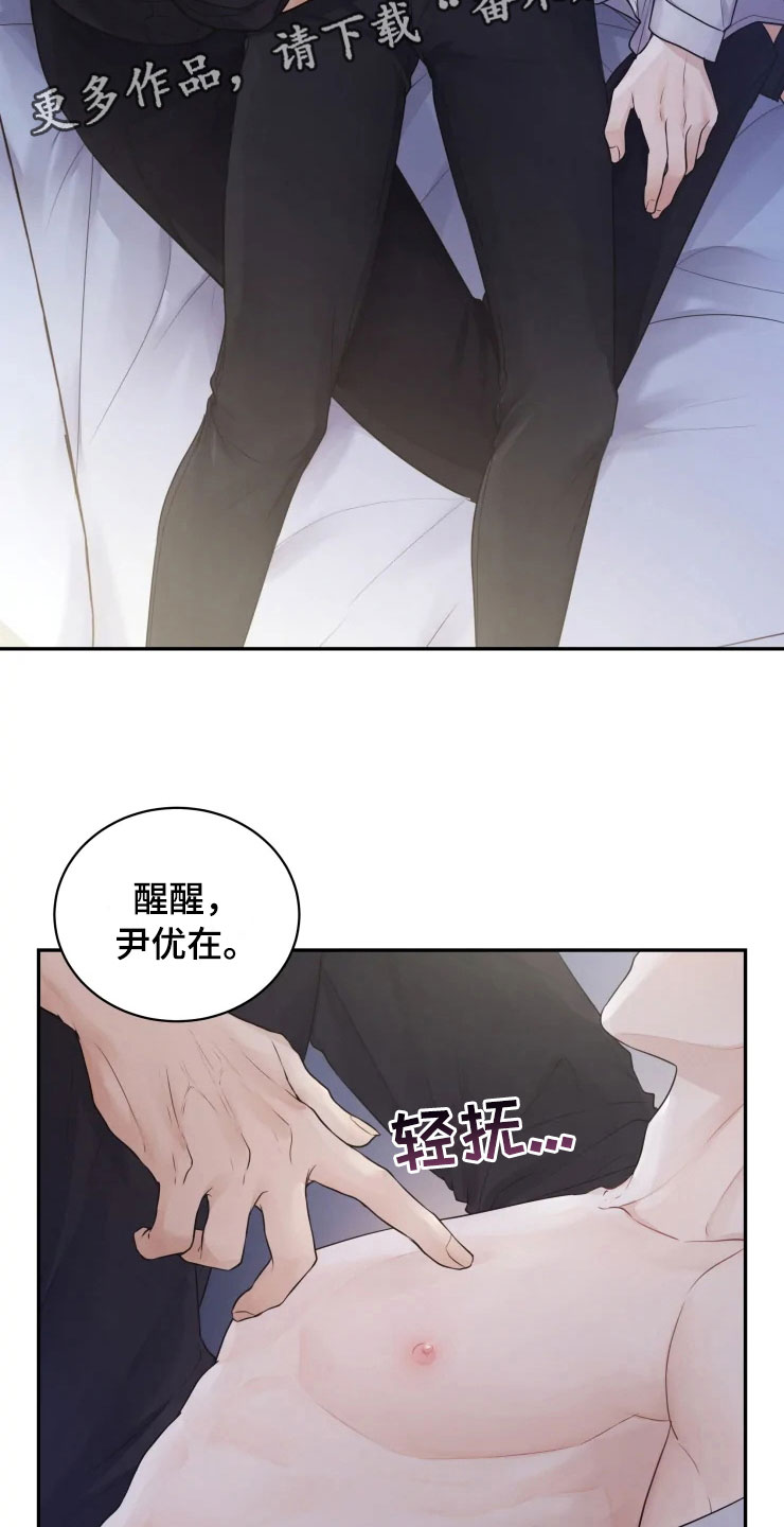 《梦中游龙》第7章唤醒的方法 第10页
