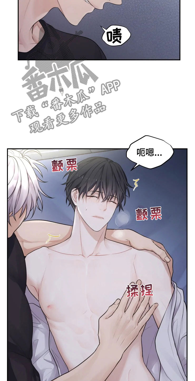 《梦中游龙》第7章唤醒的方法 第13页