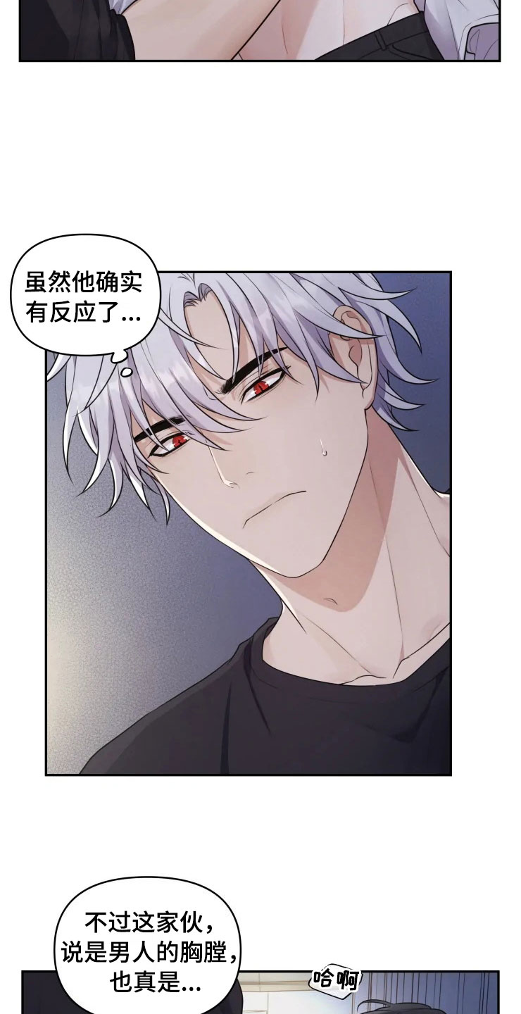 《梦中游龙》第7章唤醒的方法 第14页