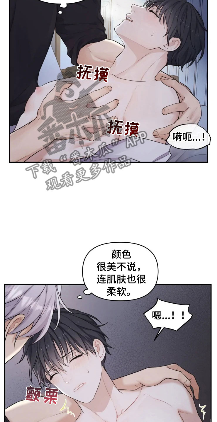 《梦中游龙》第7章唤醒的方法 第15页