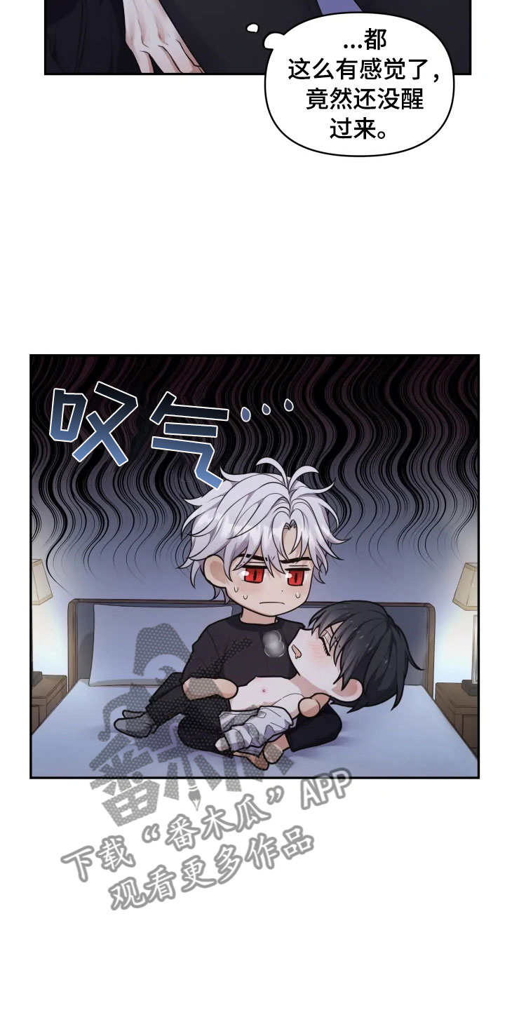 《梦中游龙》第7章唤醒的方法 第17页