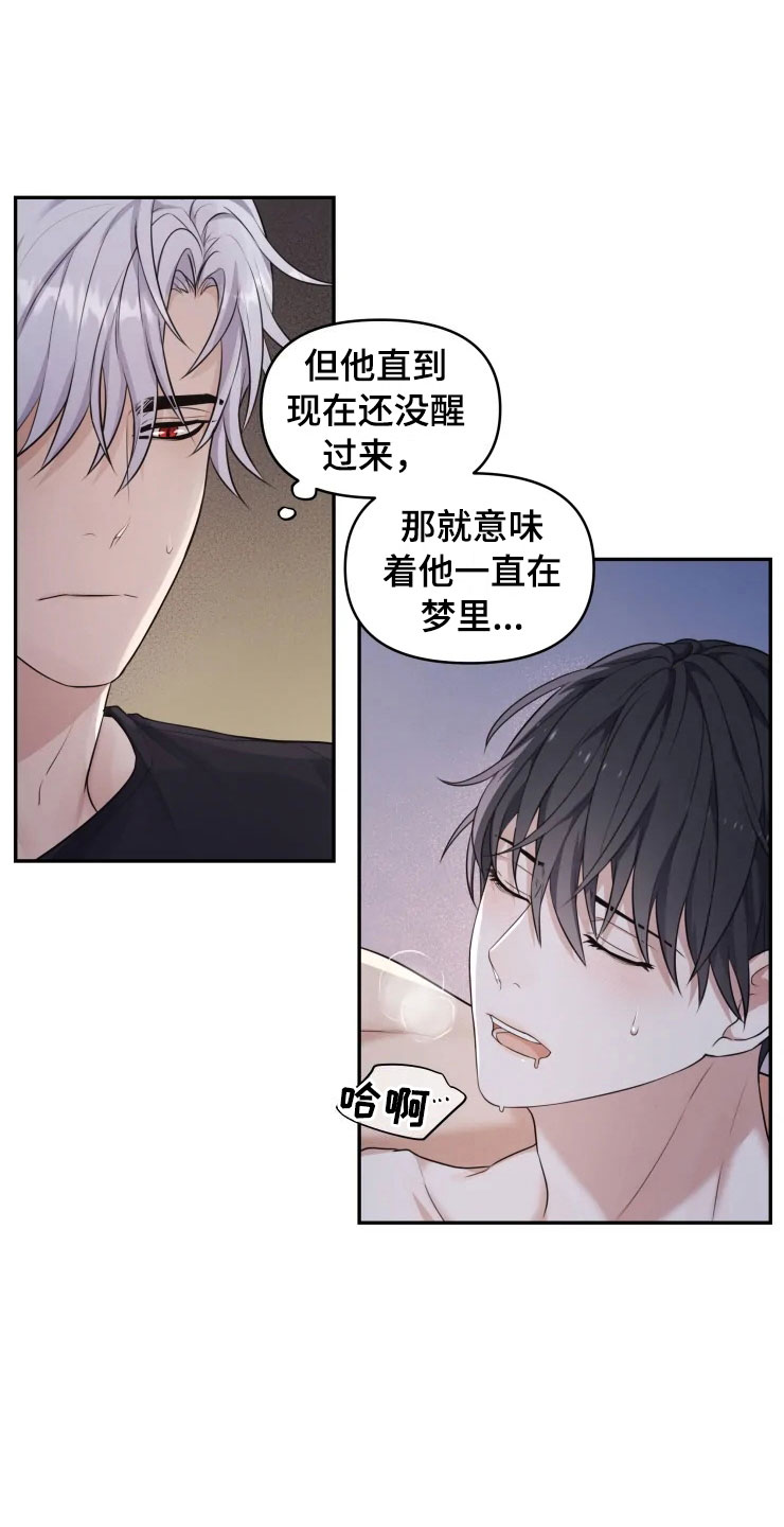《梦中游龙》第7章唤醒的方法 第18页