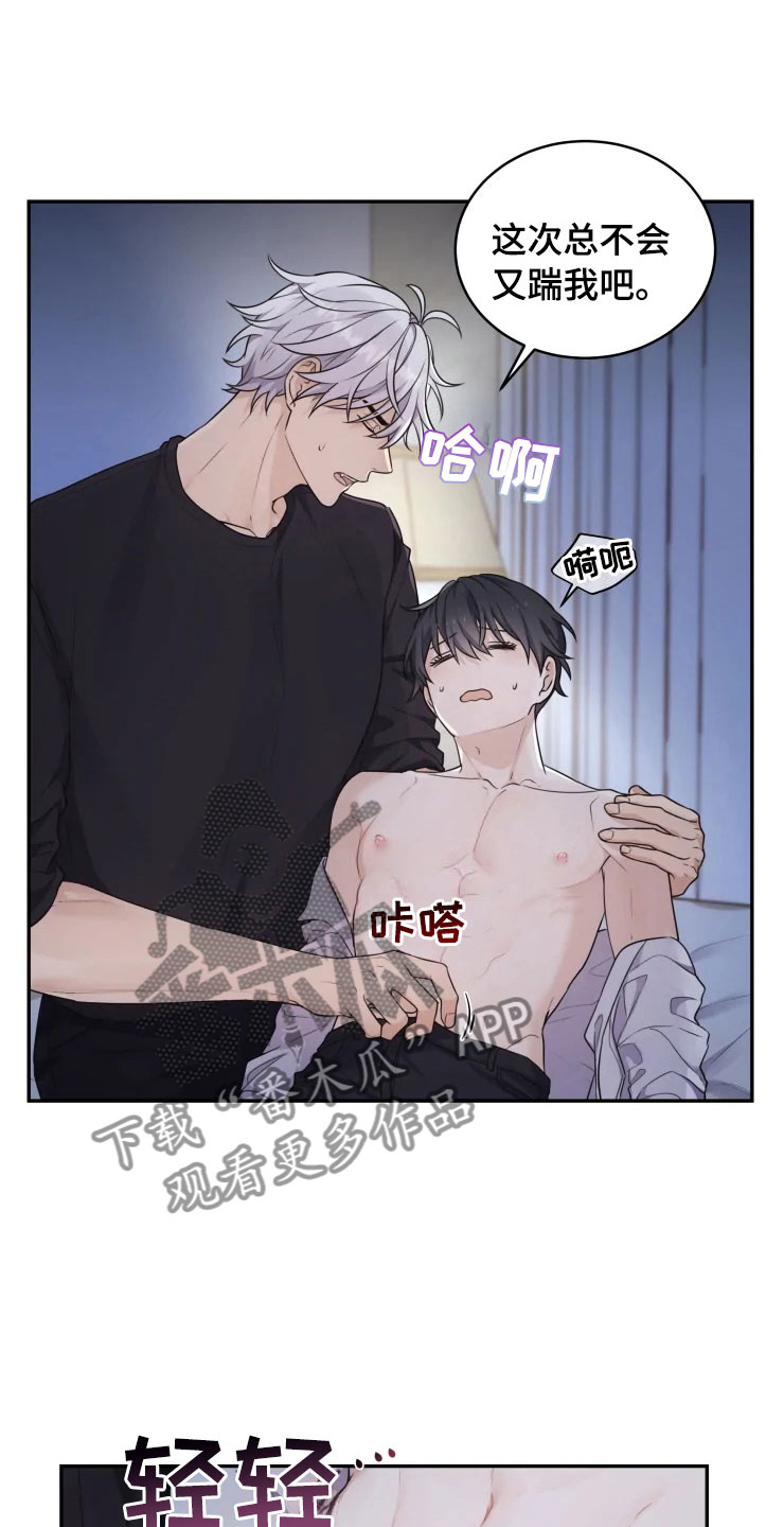 《梦中游龙》第7章唤醒的方法 第19页