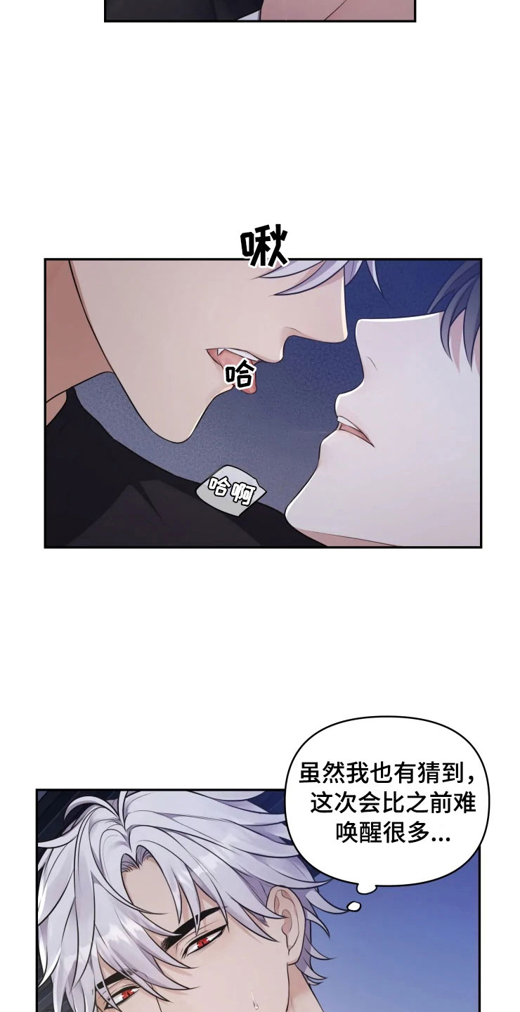 《梦中游龙》第7章唤醒的方法 第5页