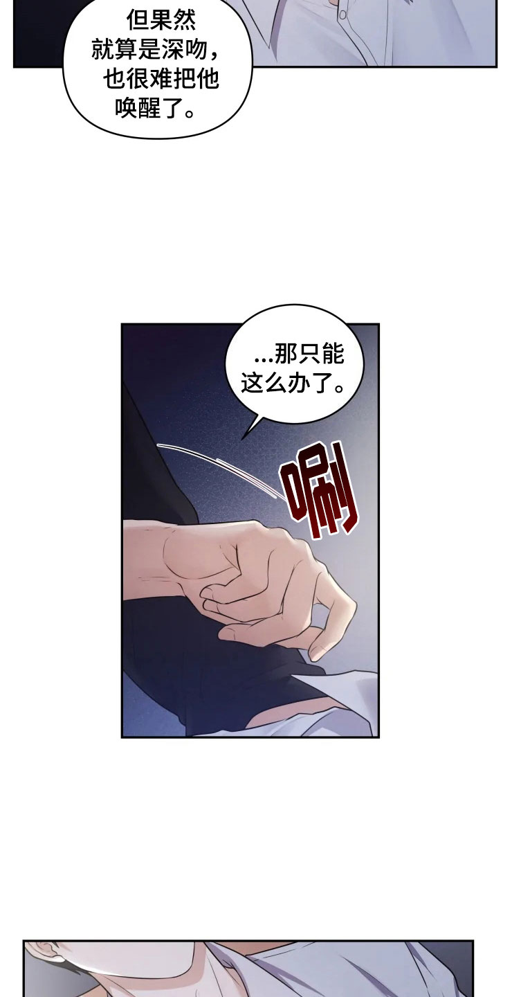《梦中游龙》第7章唤醒的方法 第7页