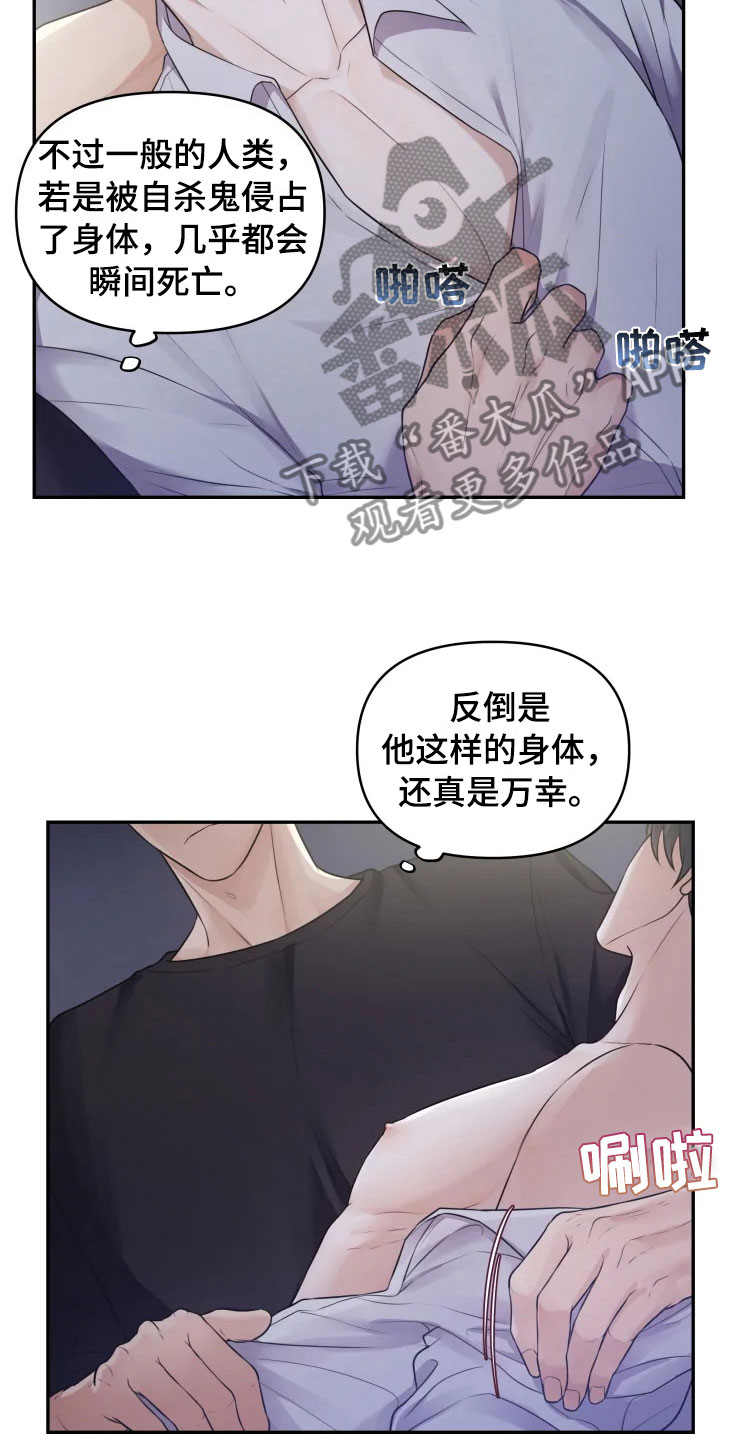 《梦中游龙》第7章唤醒的方法 第8页