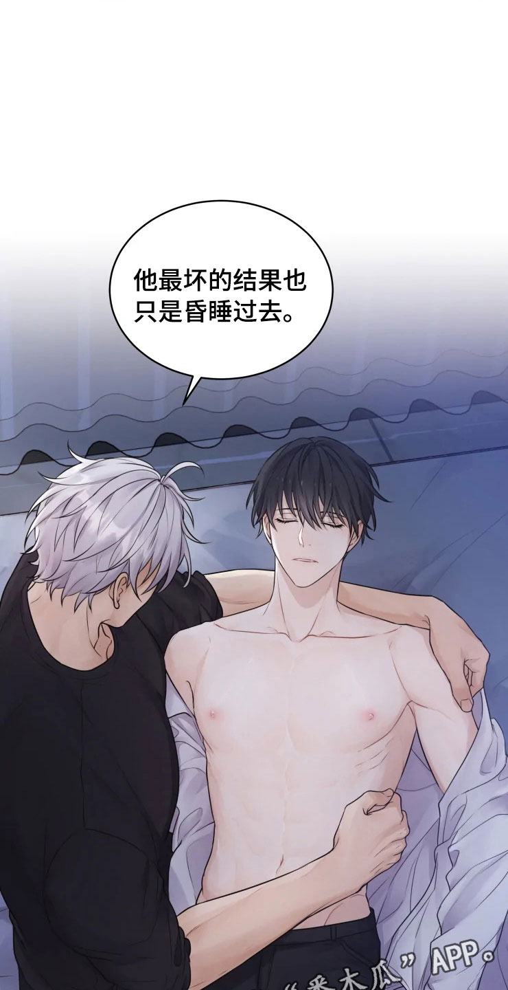 《梦中游龙》第7章唤醒的方法 第9页