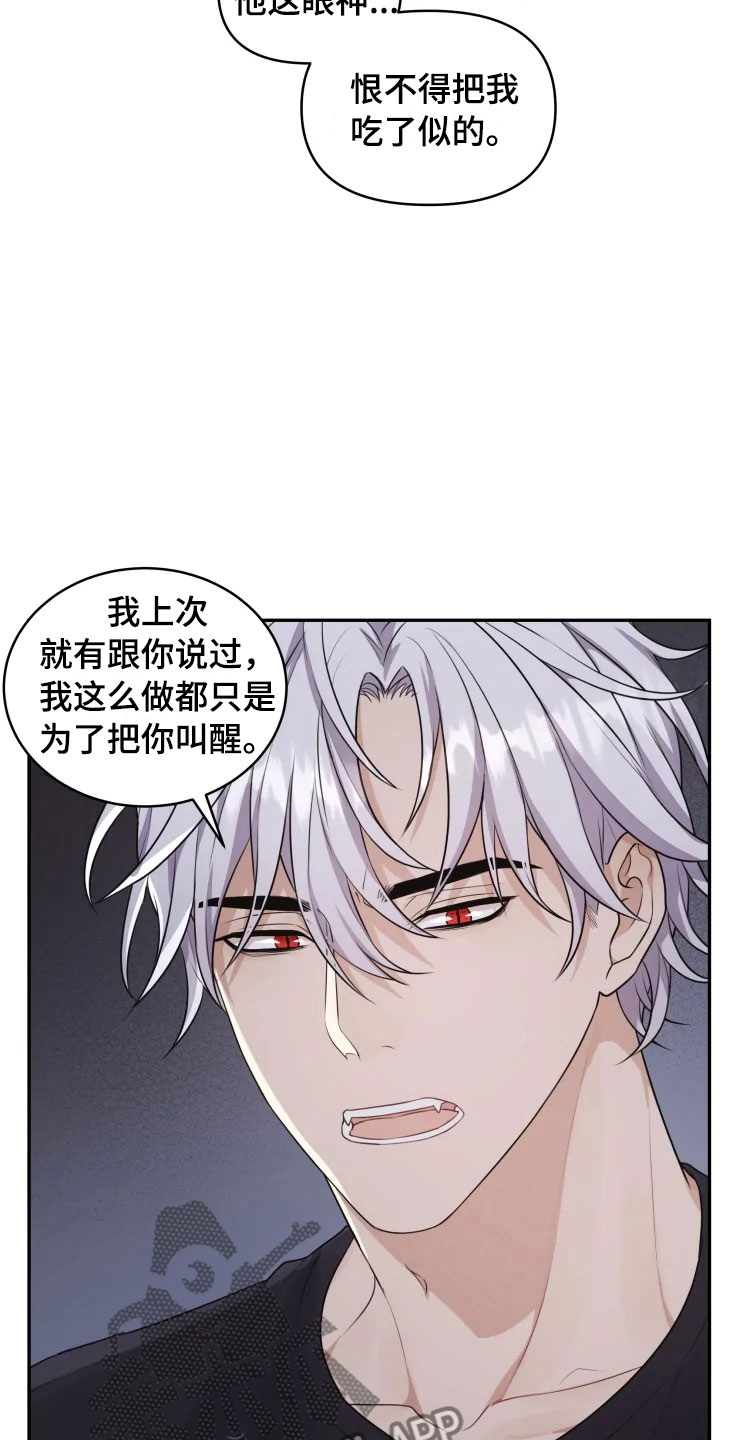 《梦中游龙》第8章不知所措 第15页