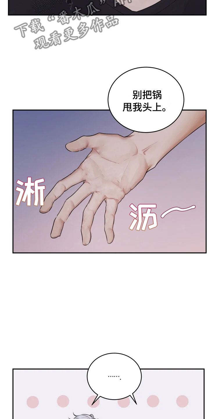 《梦中游龙》第8章不知所措 第16页