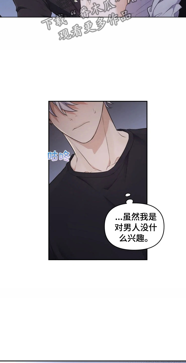 《梦中游龙》第8章不知所措 第2页