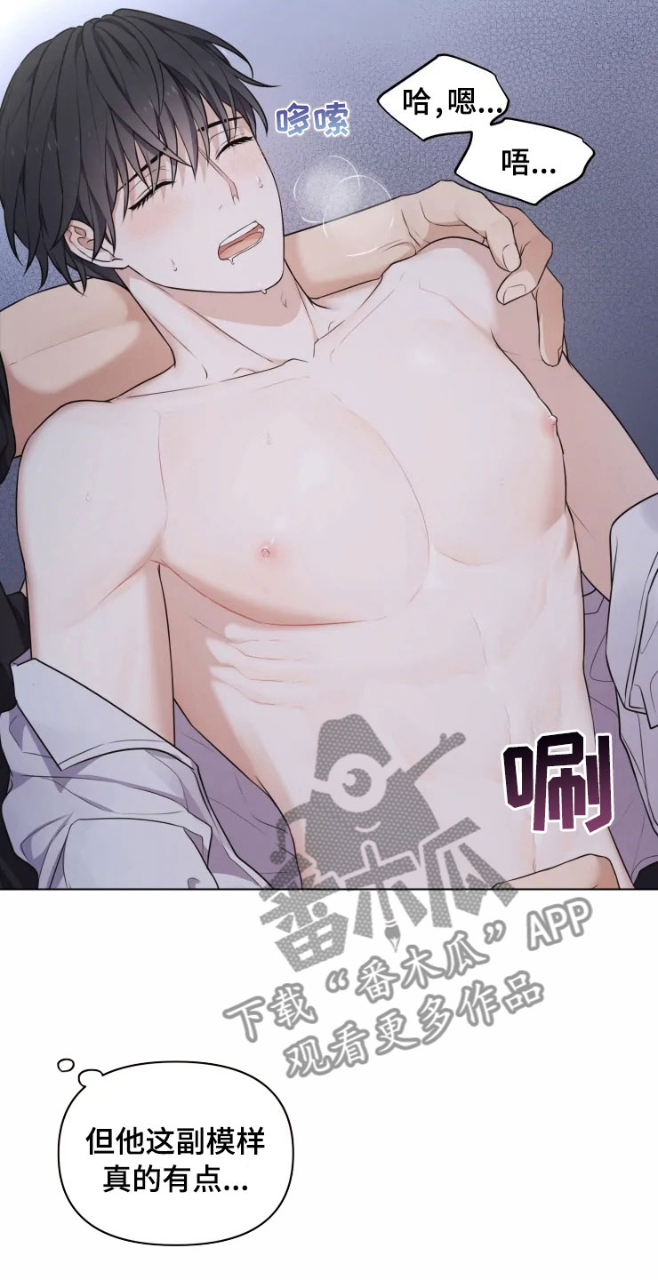 《梦中游龙》第8章不知所措 第3页
