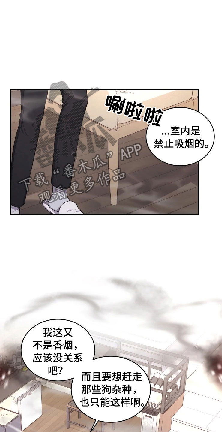 《梦中游龙》第9章心动的声音 第12页
