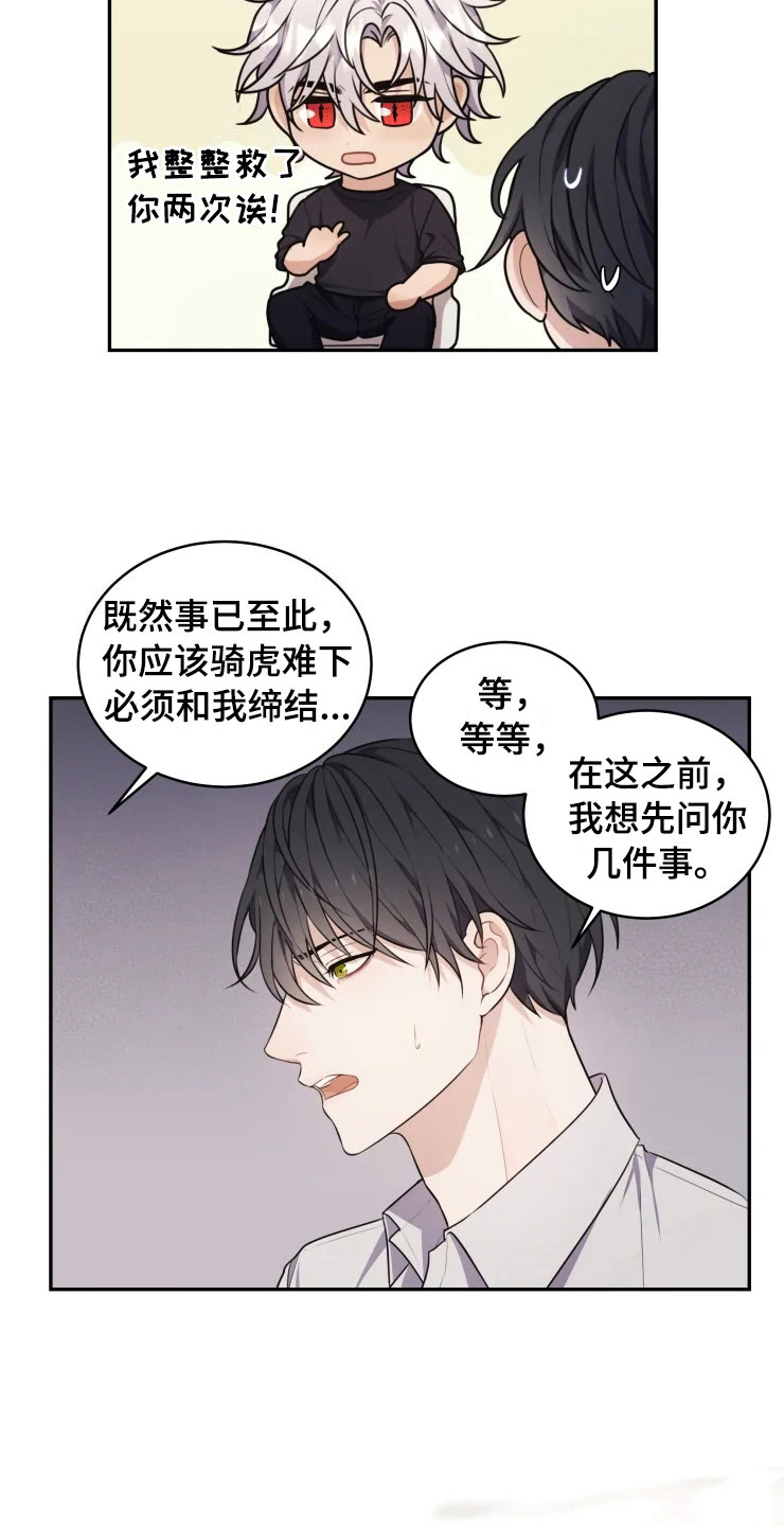 《梦中游龙》第9章心动的声音 第18页