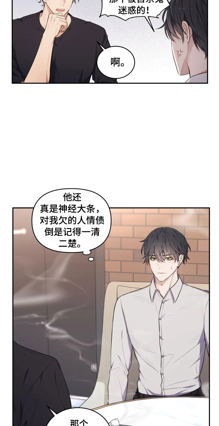 《梦中游龙》第9章心动的声音 第20页