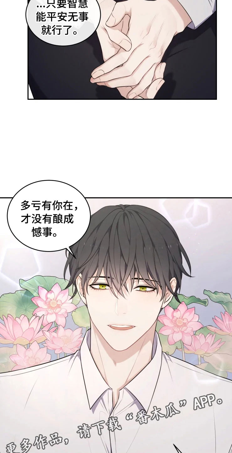 《梦中游龙》第9章心动的声音 第22页