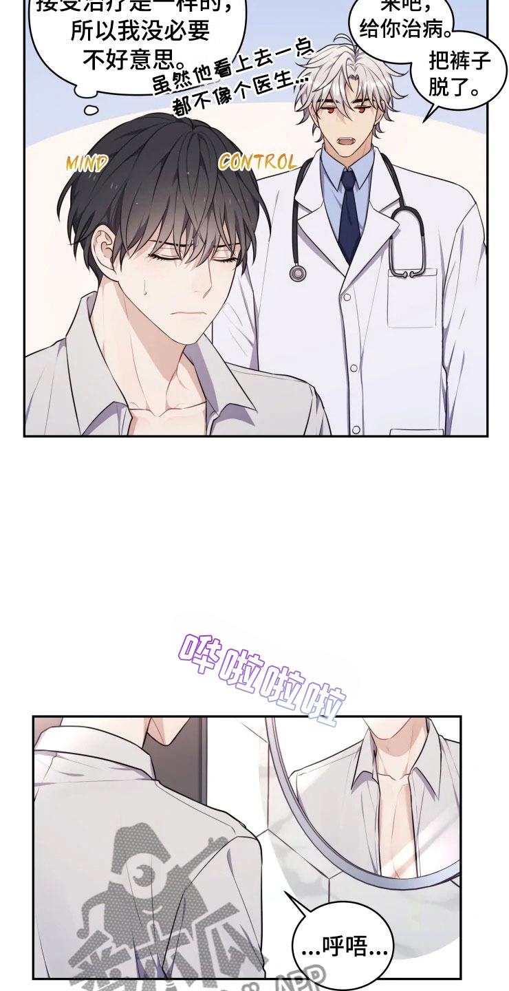 《梦中游龙》第9章心动的声音 第3页