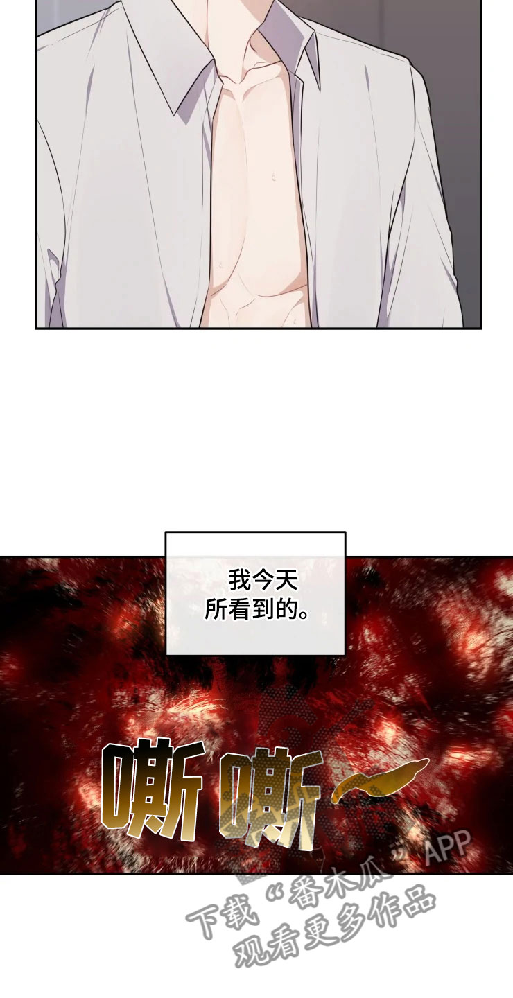 《梦中游龙》第9章心动的声音 第5页