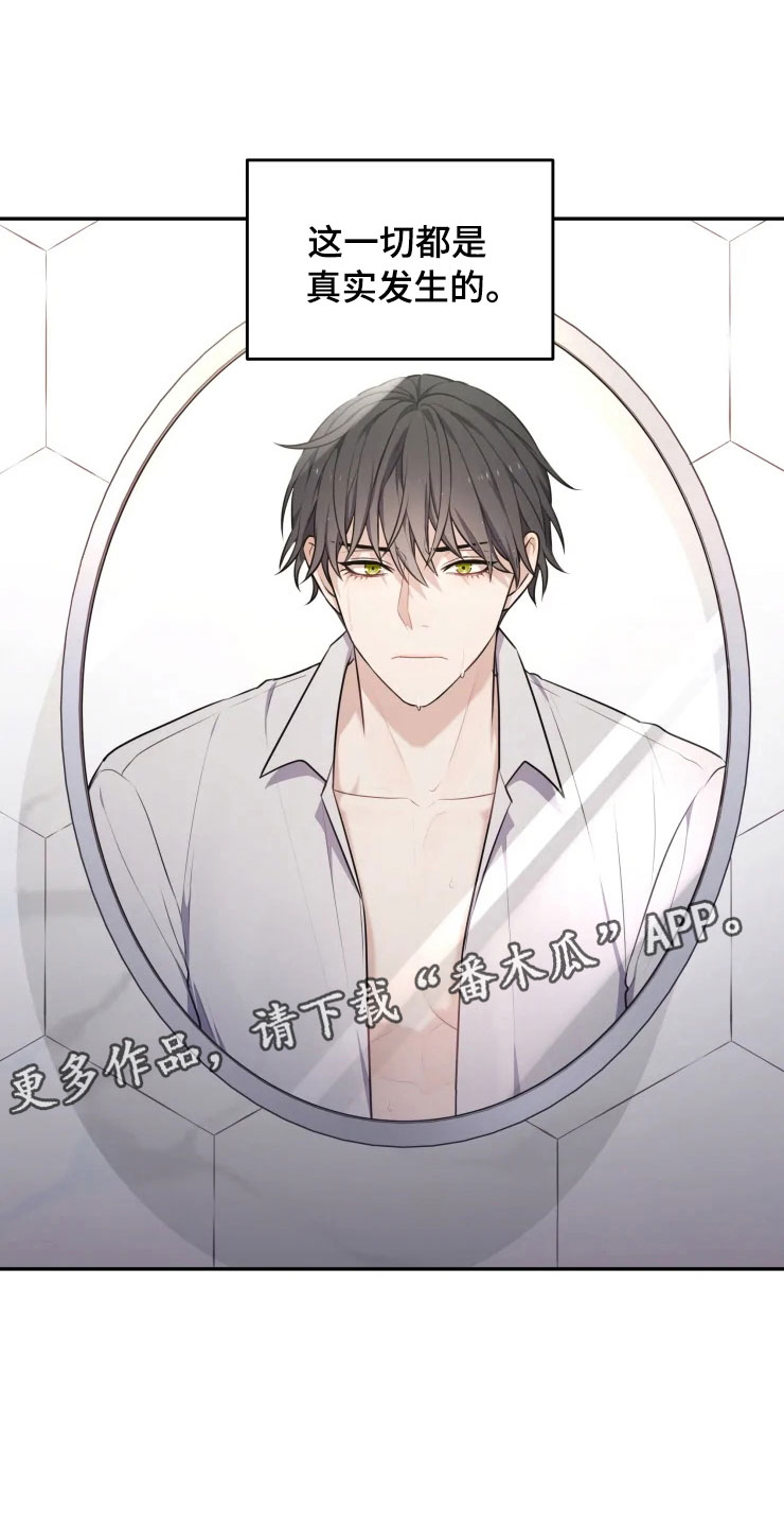 《梦中游龙》第9章心动的声音 第7页