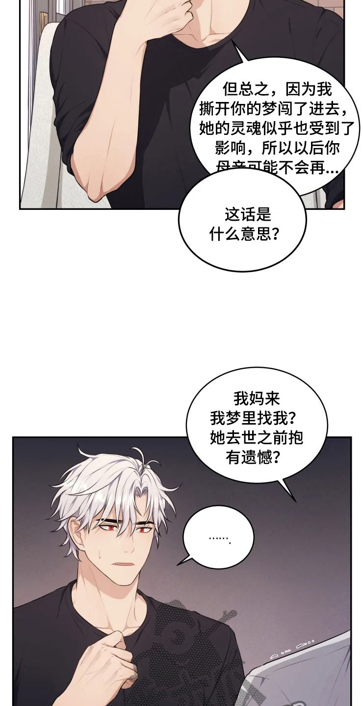 《梦中游龙》第10章妈妈的遗憾 第10页