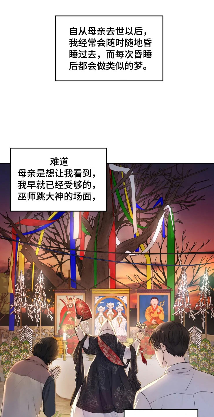 《梦中游龙》第10章妈妈的遗憾 第12页