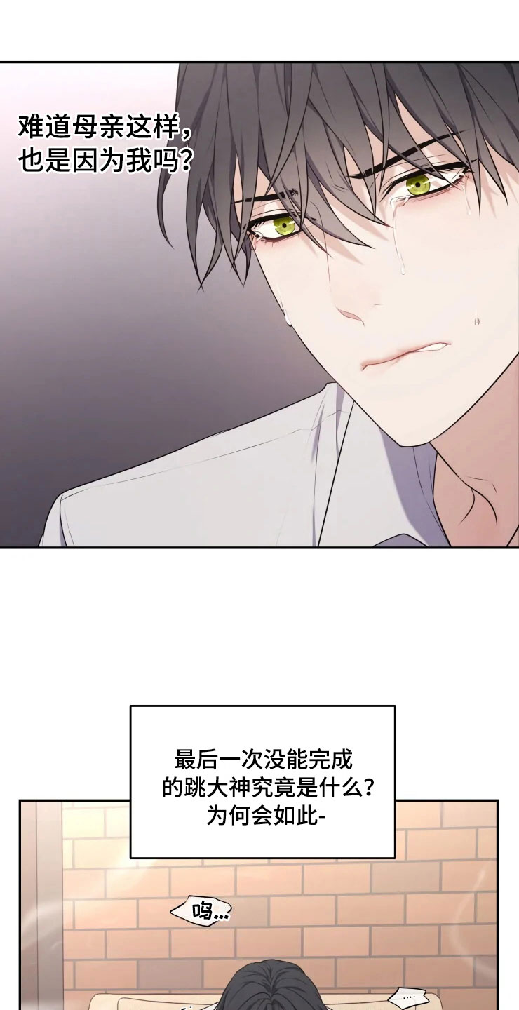 《梦中游龙》第10章妈妈的遗憾 第15页