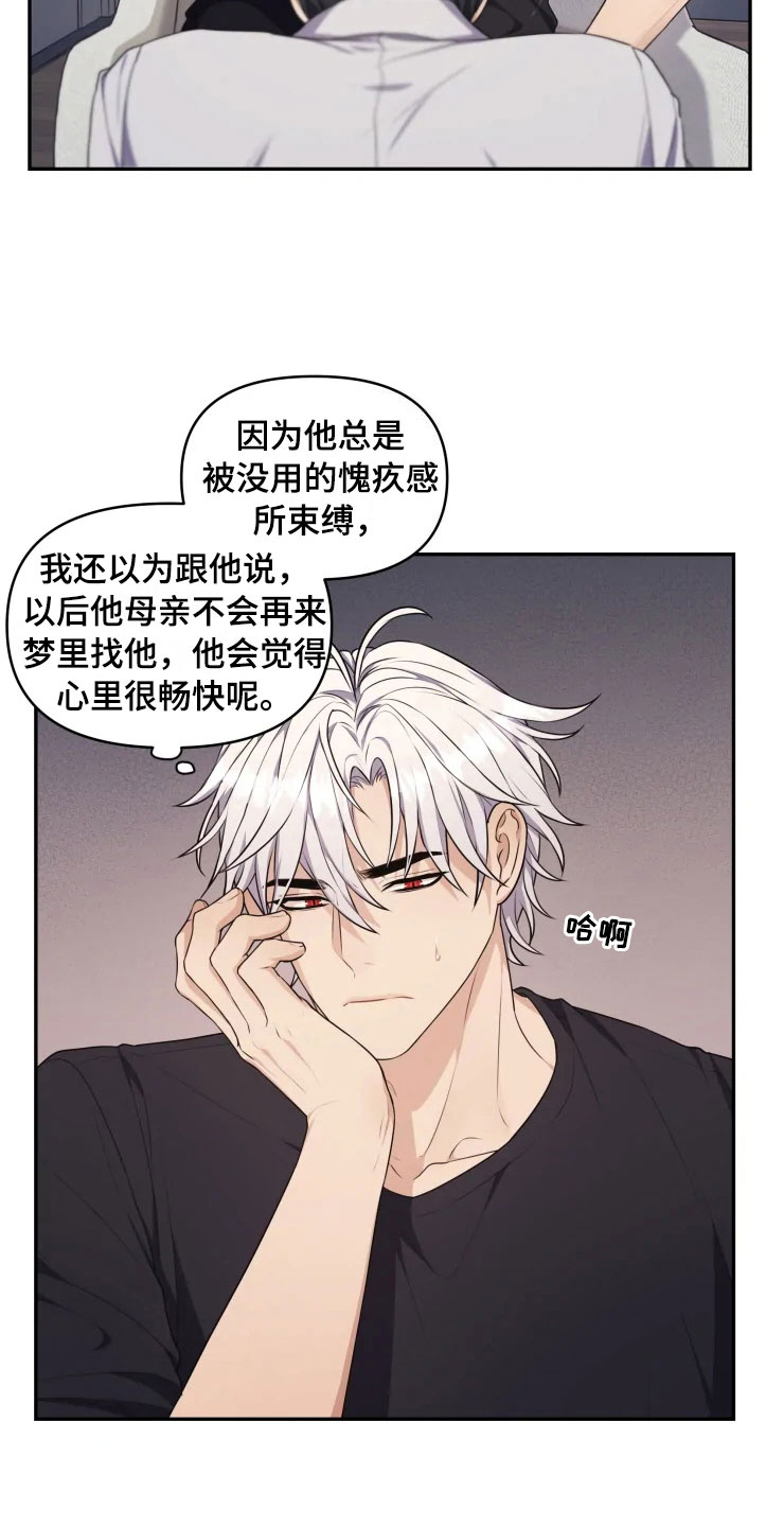 《梦中游龙》第10章妈妈的遗憾 第17页