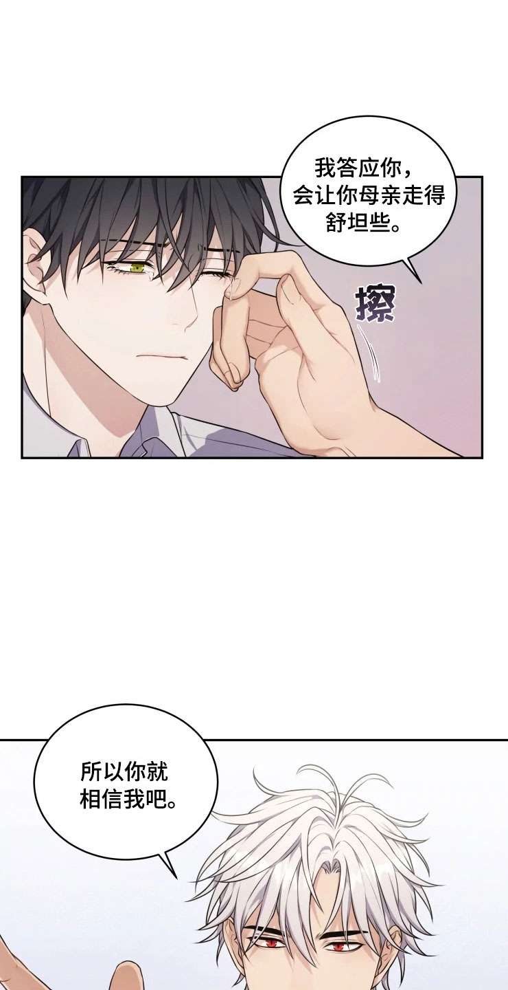 《梦中游龙》第10章妈妈的遗憾 第22页