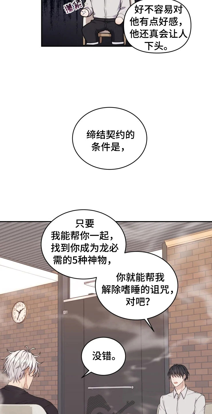 《梦中游龙》第10章妈妈的遗憾 第3页